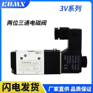 DC24V AC220V DC12V 二位三通换向阀气阀 适用亚德客3V110
