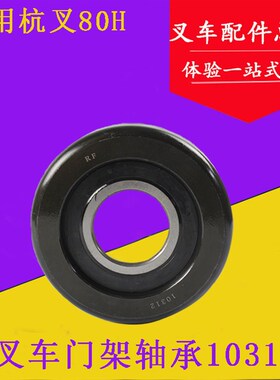 叉车轴承 10312门架滚轮轴承165*60*45mm 滚轮轴承 杭叉8吨