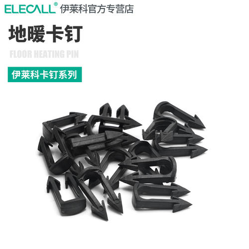 伊莱科地暖管卡钉白色U形塑料卡丁地暖卡丁挤塑苯板管卡地热卡子