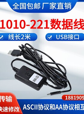 数据线1010-221数显百分表千分表电脑采集数据ASCII和AA协议USB口