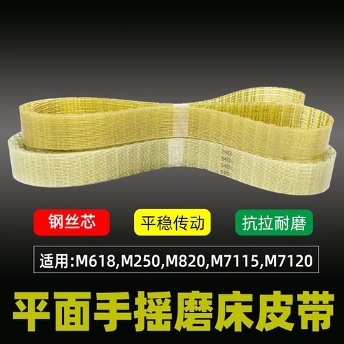 南通大丰手摇磨床同步带M618/M250/M820/M7115/M7120PU钢丝传动带