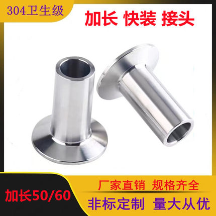 304/316L不锈钢快装接头加长5060mm卫生级快接卡盘端头卡箍接头