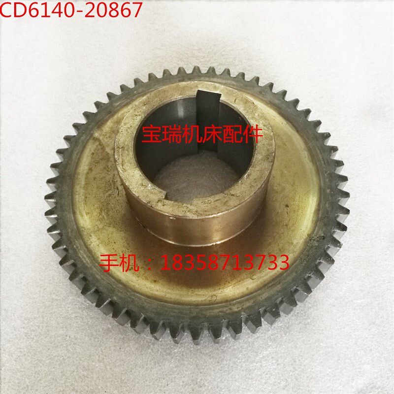 大连机床厂 CD6140 6150 车床配件 20867 齿轮 M3 Z52 55 L55