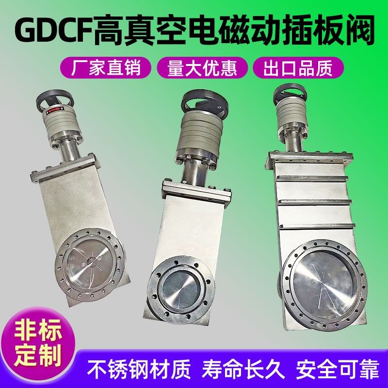 手动CC真空不锈钢插板阀