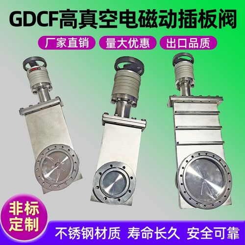 手动CC真空不锈钢插板阀