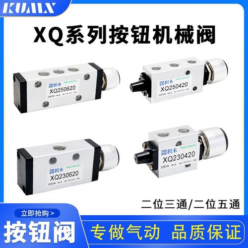 积木气动 新益型 急停阀 XQ230620 XQ250620 XQ230420 XQ250420