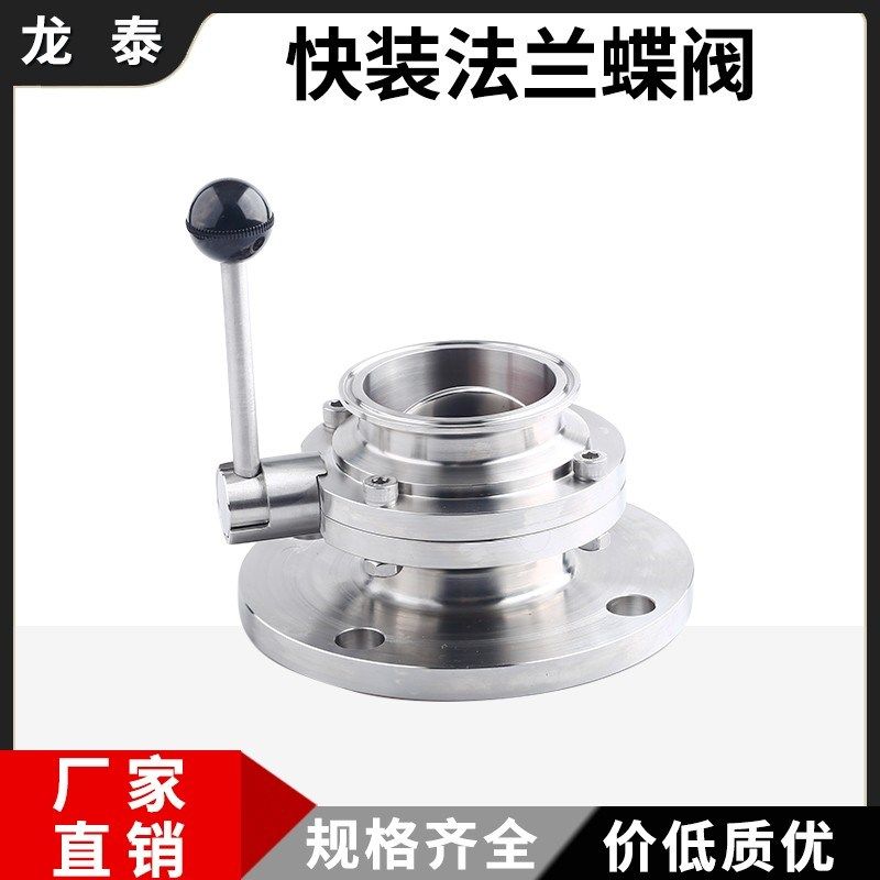 304不锈钢快装法兰蝶阀卫生级手动卡箍快接法兰式卡盘无负压阀门