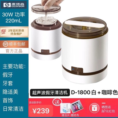 新款康得森D-1800家用超声波清洗机假牙牙套正畸保持器首饰清洁器