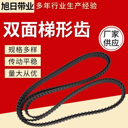 橡胶梯形齿 双面 DA XL L H XH 对齿 错齿 同步带 传动带