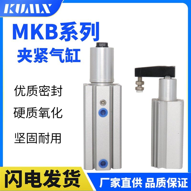 90度回转夹紧旋转下压转角气缸MKB12/16/20/25/32/40/50-20/30R/L