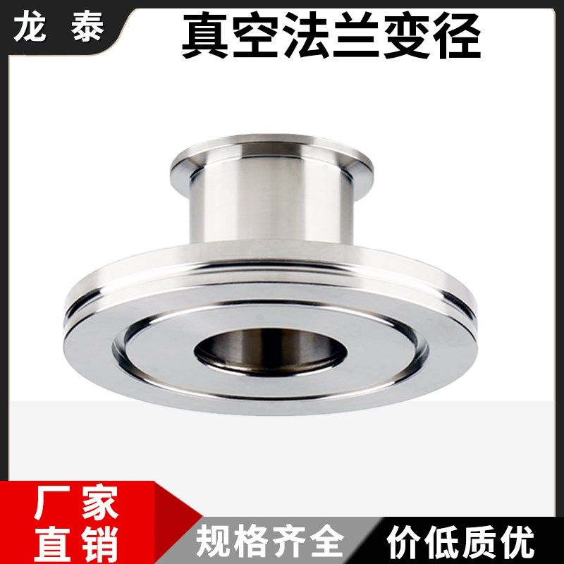 ISO转KF变径转接头25异径40不锈钢管件63法兰80卡盘100非标定做50