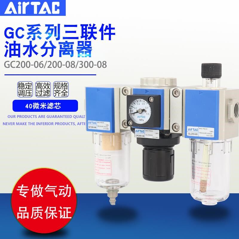亚德客气源处理器G型三联件GC200-08气动过滤器空气油水分离器