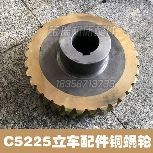 齐齐哈尔芜湖C5225 立车配件机床铜蜗轮大蜗轮Z33齿L155 CQ5240