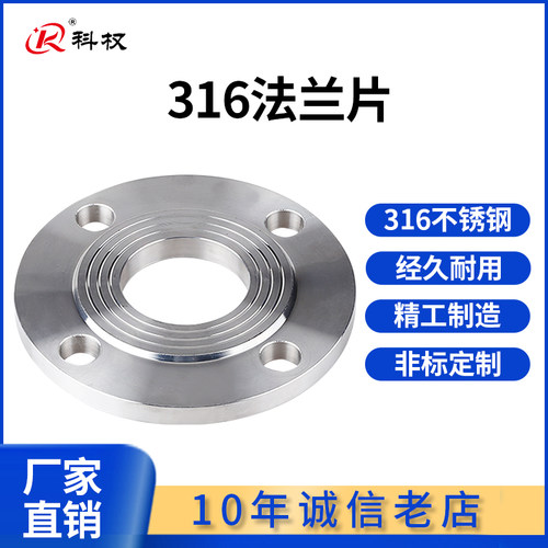 科权316L不锈钢法兰片法兰焊接法兰平焊法兰盘锻造法兰片PN10