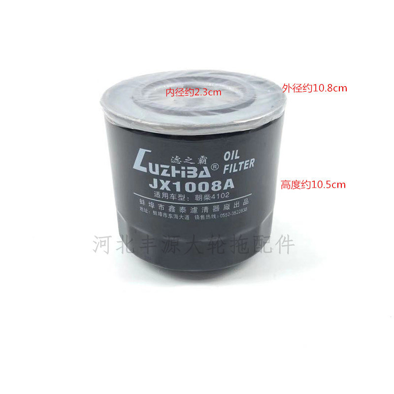 JX1008A拖拉机农机配件机油滤清器滤芯东方红通用型机油滤芯