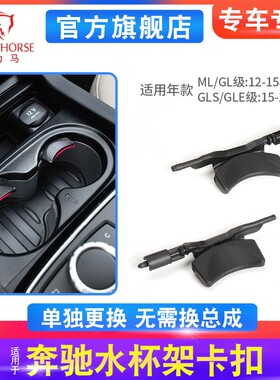 适用奔驰ML300 ML350 GL400 GLE320 GLS500水杯架卡扣 调节卡子