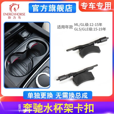 适用奔驰ML300 ML350 GL400 GLE320 GLS500水杯架卡扣 调节卡子