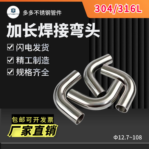 304/316不锈钢加长焊接弯头卫生级90度弯头自动焊内外精抛