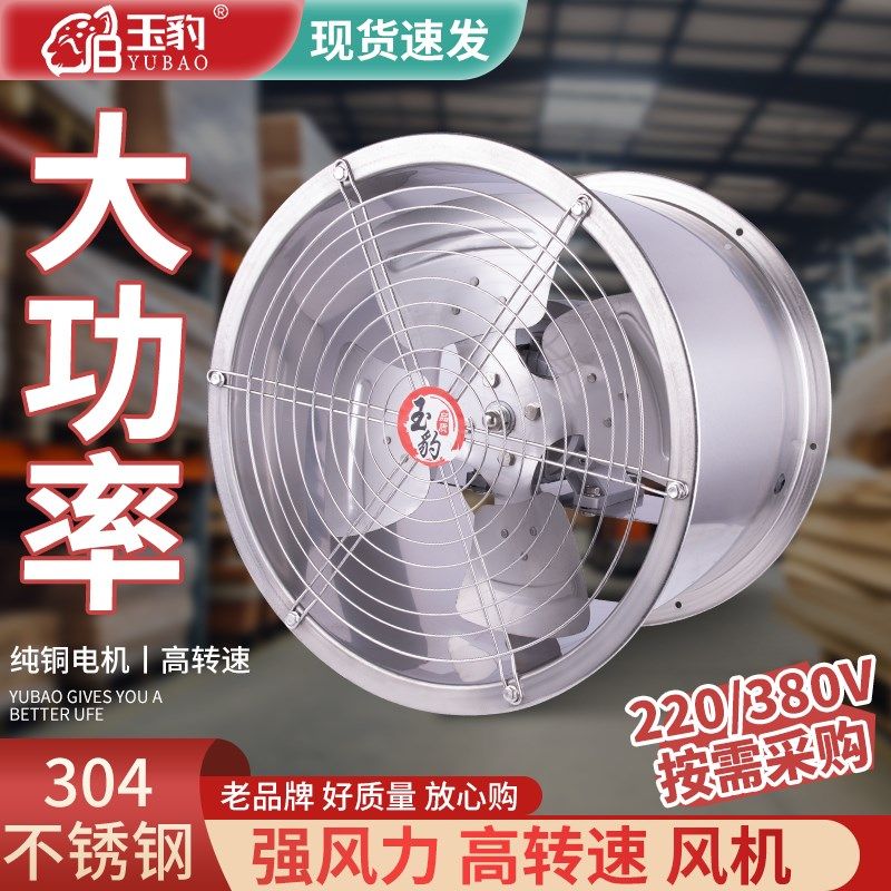 工业排气扇换气扇强力不锈钢高速商用厨房管道轴流风机抽风排风扇