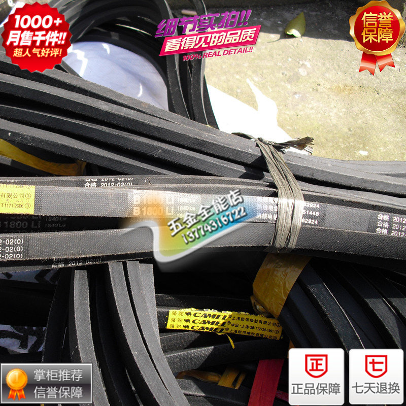 骆驼牌皮带,三角带,V型带B1372,B1397,B1422,B1448.B1727