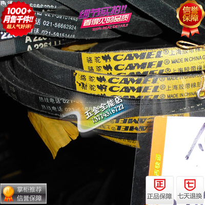 骆驼牌皮带,三角带,V型带A2210,A2200,A2235,A2240,A2261.B2565