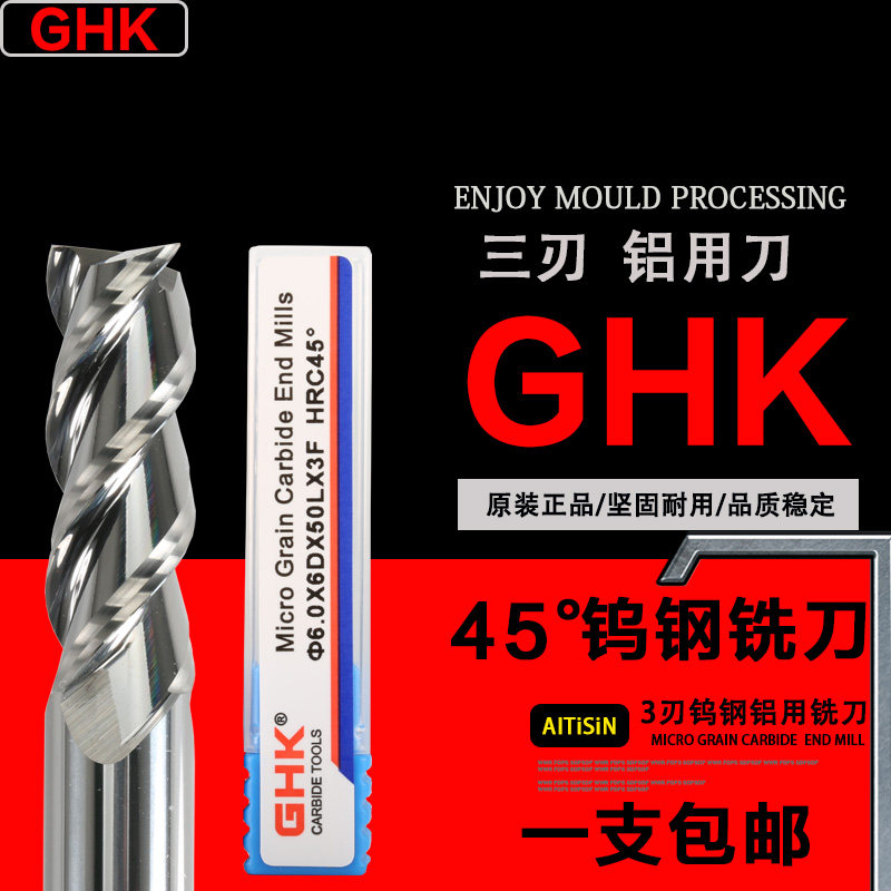 钨钢铝用铣刀GHK进口铝用铣刀45度铝用铣刀1-20MM铝合金专用铣刀