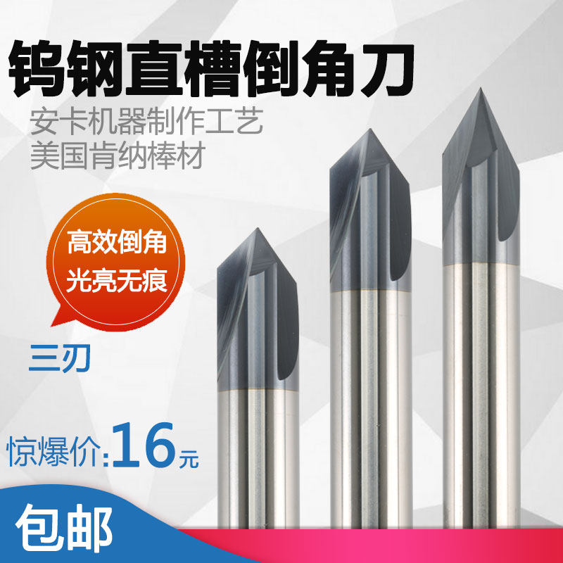 钨钢直槽倒角刀硬质合金数控铣刀60度90度120度LR55度刀具现货