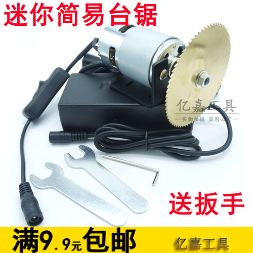 半成品配件自己组装小推台锯简易型切割机PVC压克力切割小电锯
