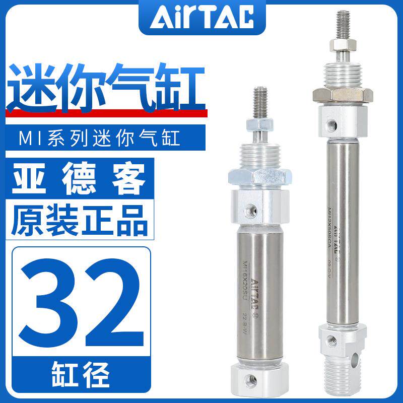 原装亚德客气动小型迷你气缸MI32X25X50X75X80X100X125X150X200SU