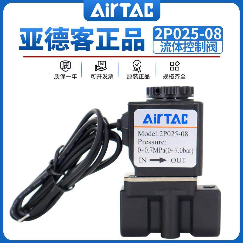 亚德客流体控制阀2P025-08BIG塑料电磁阀二位二通AC220V常闭DC24V