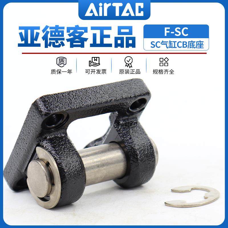 亚德客SC标准气缸双耳底座附件F-SC32/40/50/63/80/100/125/160CB