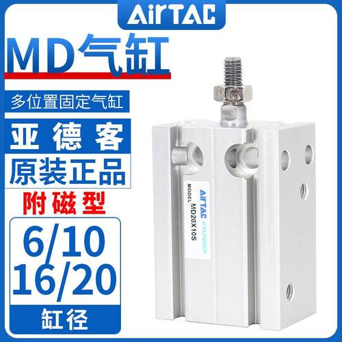 亚德客气动小型气缸MD6/10/16/20X5X10X15X20X25X30X35X40X45X50S