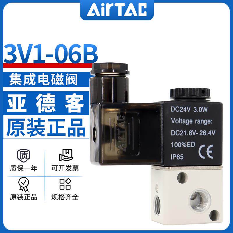 原装亚德客二位三通电磁阀3V1-06/M5气动换向阀ac220v控制阀dc24v