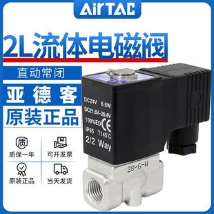 2L050 150 亚德客不锈钢高温电磁阀2L030 2L200
