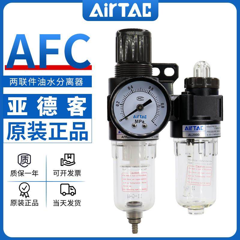 亚德客AFC2000气压油水分离过滤器空压机气动调压阀二联件AFR2000