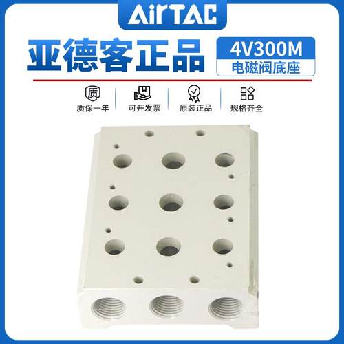 亚德客4V310电磁阀汇流板底板连接底座300M-4F/3F/5F/6F 3位 4位
