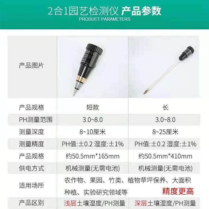 高精度二合一土壤湿度计水份酸碱度PH计非EC长电极（300mm)测土仪
