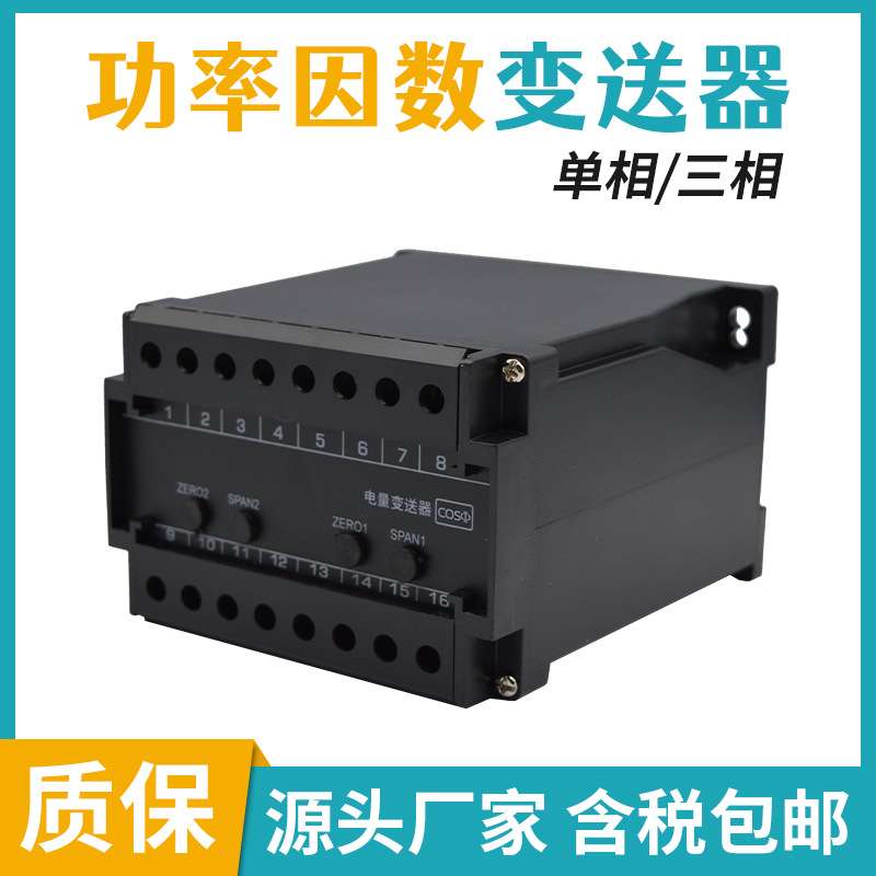 KH型单相二线功率因数变送器 交流信号变送器 系统功率因数变送器