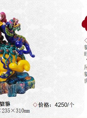 聚宝貔貅摆件交趾陶彩陶艺术装饰招财礼品新居电视柜酒柜玄关