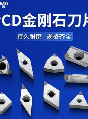 PCD金刚石数控刀片铜铝用高光刀外圆内孔车刀粒金钢石1604铣刀片