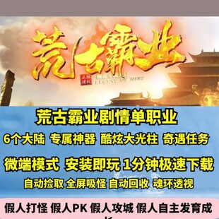 热血传奇单机版GOM荒古霸业专属剧情单职业奇遇任务鉴定增幅精灵
