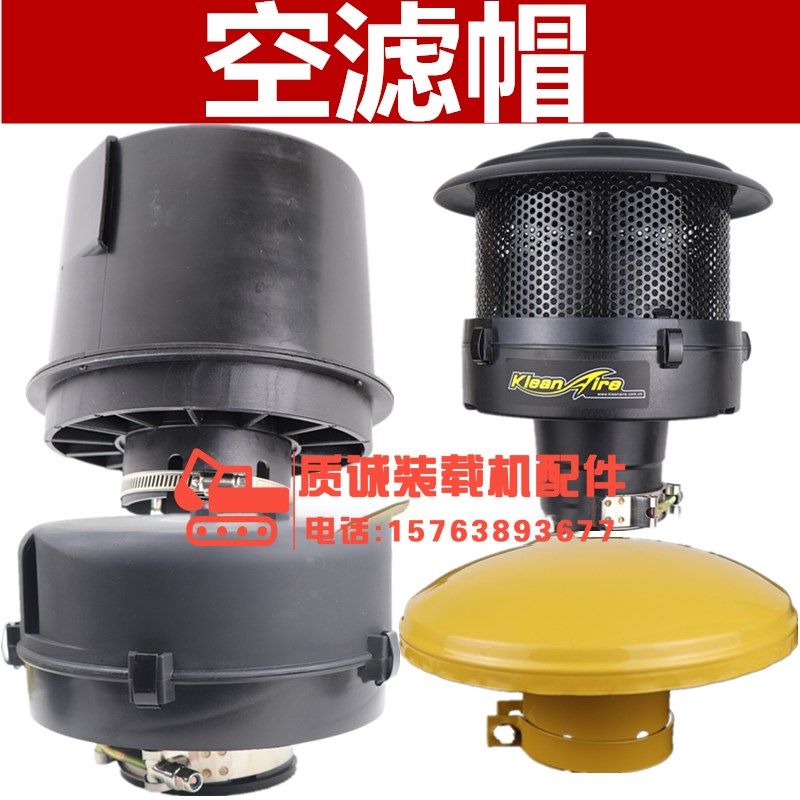 装载机铲车空气预滤器防雨帽沙漠油滤帽子L空气滤清器总成明宇鲁