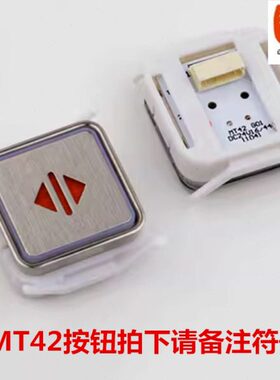 电梯配件包邮蒂森电梯按钮MT42 方形按钮MT42G01 A4N58315红光