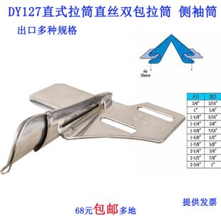DY127 大宇DAYU127侧袖筒袖口筒 平车直条直丝拉筒直纹包边条撸子