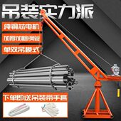 小型吊机提升机家用220V室外装 修吊运机建筑电动葫芦吊粮机升降机