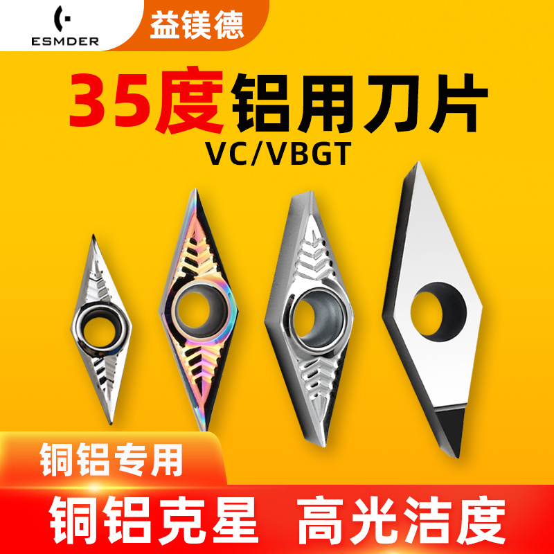 35度铝用刀片VCGT/VBGT1103/1604硬质合金H02材V质高度强不易粘刀