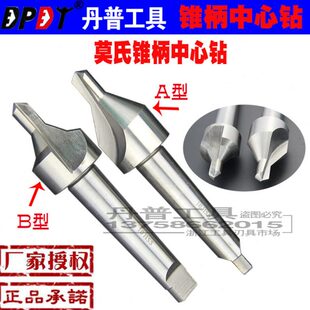 丹普锥柄60度中心钻莫氏AB型不带护锥B型6/8/10/12/14/16高速钢钻