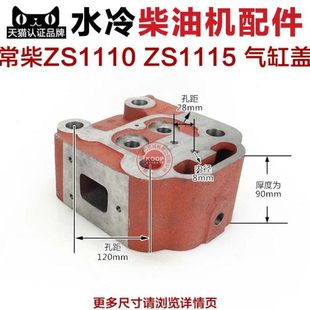 气缸盖 汽缸盖ZS1110 ZH1115 22马力 1115 常州水冷柴油机配件