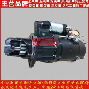 潍柴6160起动机6170电马达潍柴6160马达M125R3703SE 61602500001