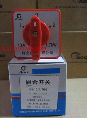GLELE格磊转换开关HZ5D-10/1.7M05组合开关 切换电机电源通断全新